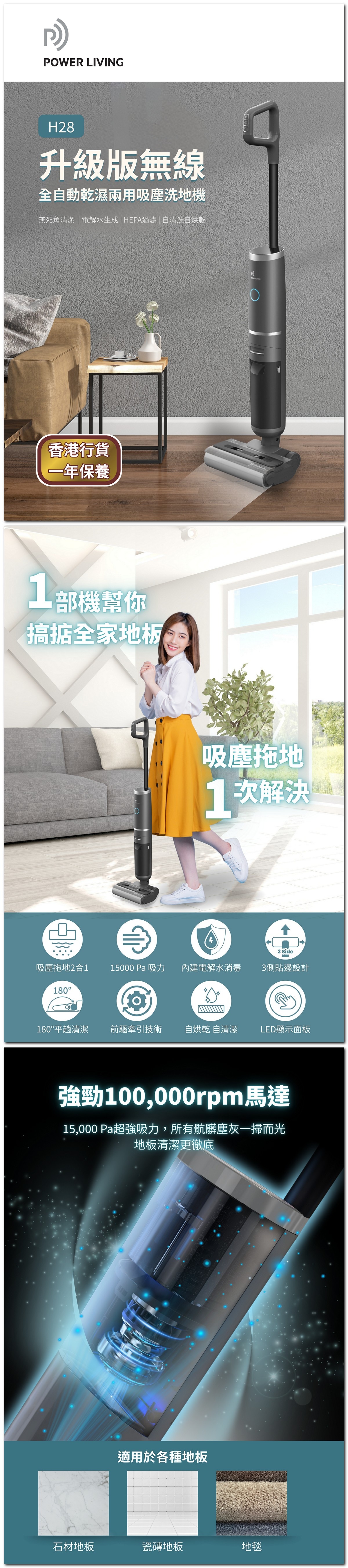 Power Living H28 升級版無線全自動乾濕兩用吸塵洗地機